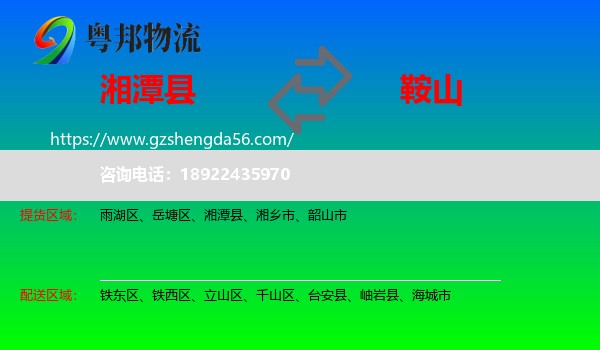 湘潭县到鞍山物流