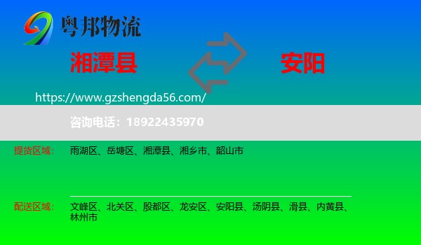 湘潭县到安阳物流