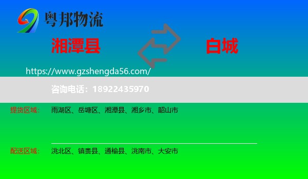 湘潭县到白城物流