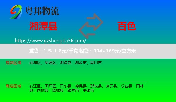 湘潭县到百色物流