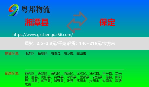 湘潭县到保定物流