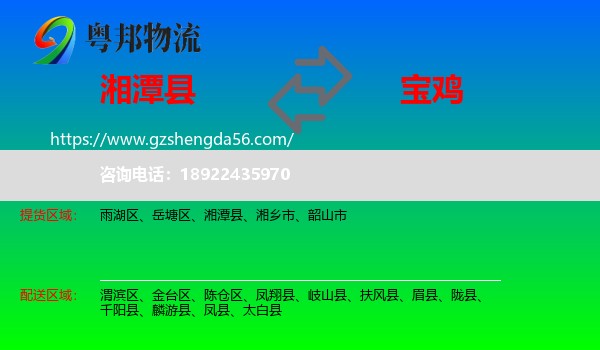 湘潭县到宝鸡物流