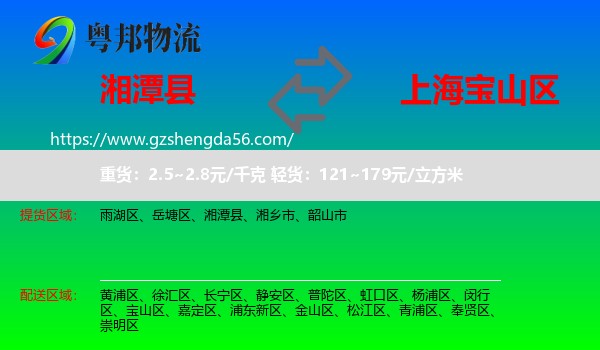 湘潭县到宝山区物流