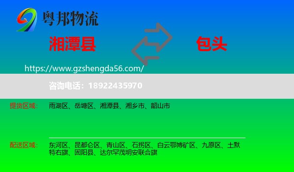 湘潭县到包头物流