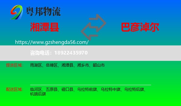 湘潭县到巴彦淖尔物流