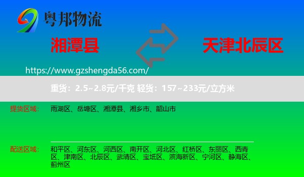 湘潭县到北辰区物流