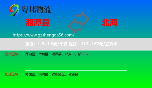 湘潭县到北海物流