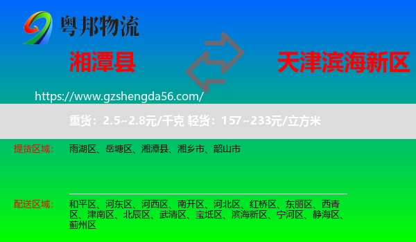 湘潭县到滨海新区物流