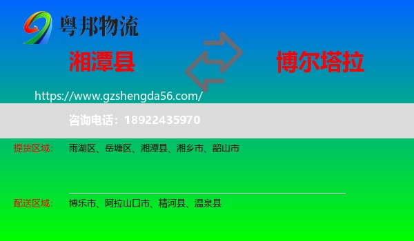 湘潭县到博尔塔拉物流