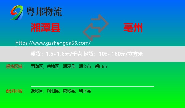 湘潭县到亳州物流