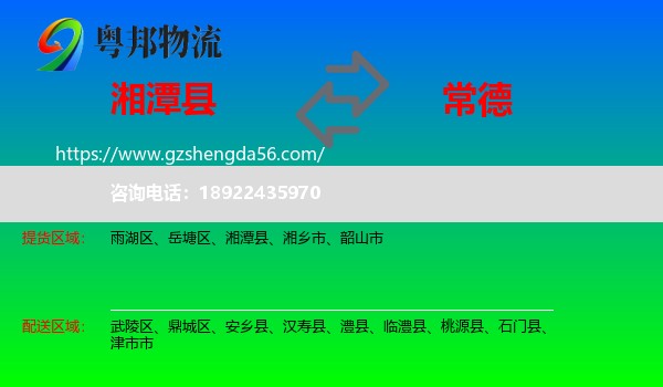 湘潭县到常德物流