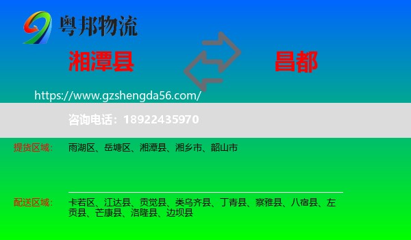 湘潭县到昌都物流