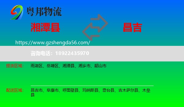 湘潭县到昌吉物流