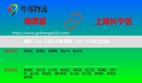 湘潭县到长宁区物流