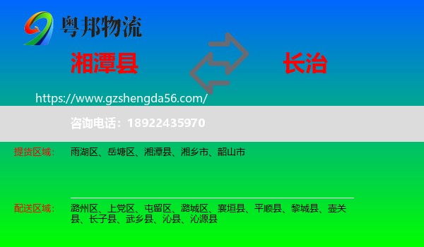 湘潭县到长治物流
