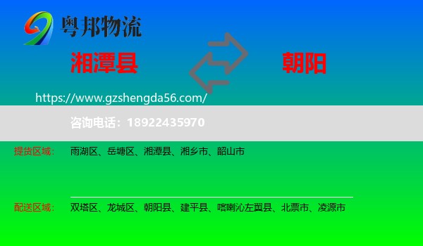 湘潭县到朝阳物流