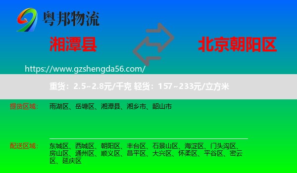 湘潭县到朝阳区物流
