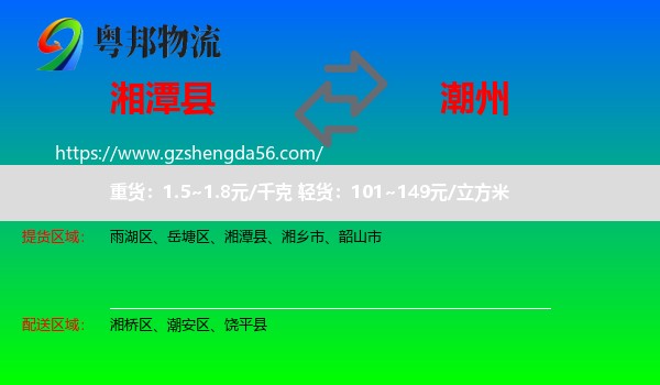 湘潭县到潮州物流