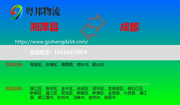 湘潭县到成都专线