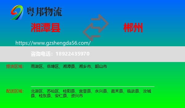 湘潭县到郴州物流