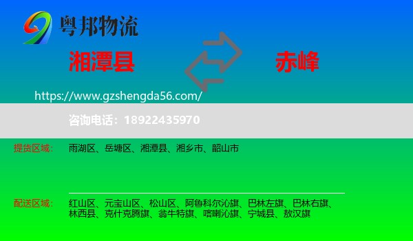 湘潭县到赤峰物流