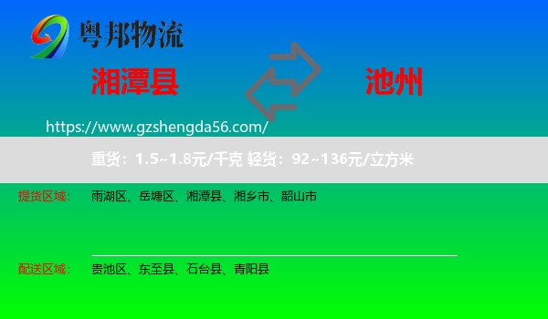 湘潭县到池州物流