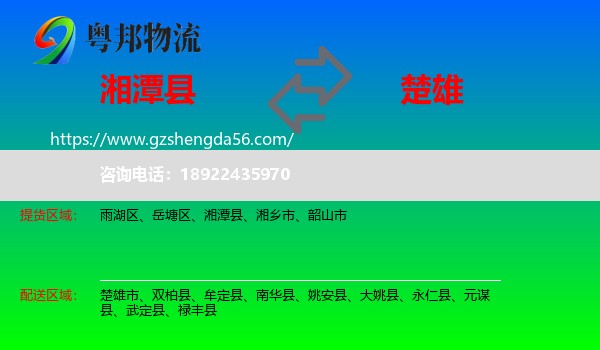 湘潭县到楚雄物流