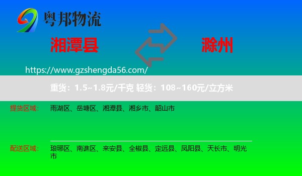 湘潭县到滁州物流