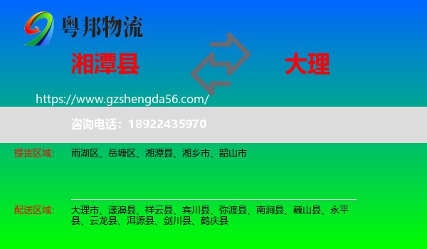 湘潭县到大理物流