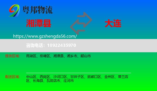 湘潭县到大连物流