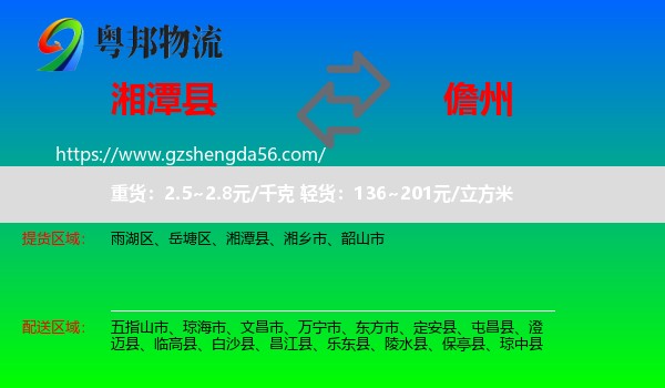 湘潭县到儋州物流