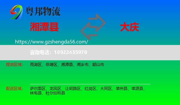湘潭县到大庆物流