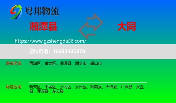 湘潭县到大同物流