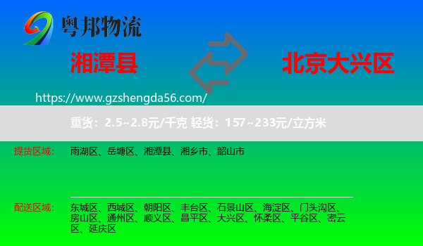 湘潭县到大兴区物流