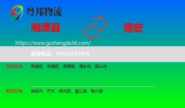 湘潭县到德宏物流