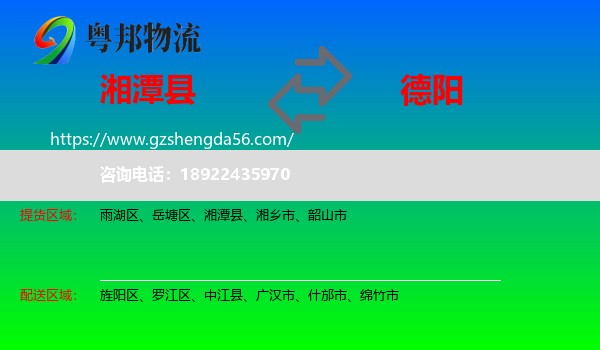 湘潭县到德阳物流