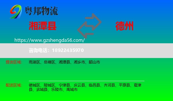 湘潭县到德州物流
