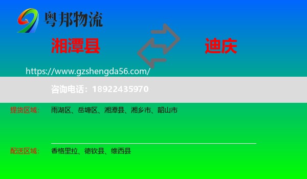 湘潭县到迪庆物流