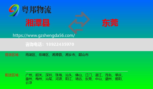 湘潭县到东莞物流