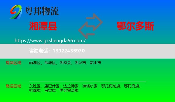 湘潭县到鄂尔多斯物流