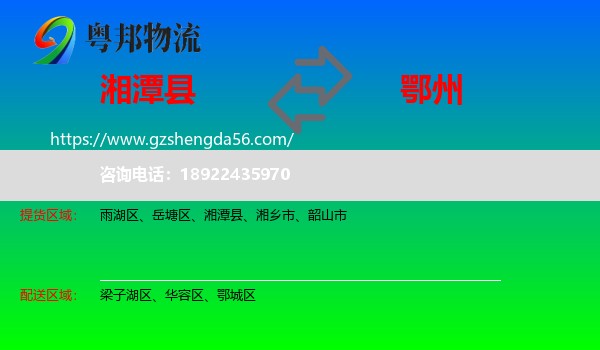 湘潭县到鄂州物流