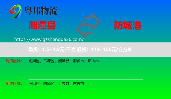 湘潭县到防城港物流