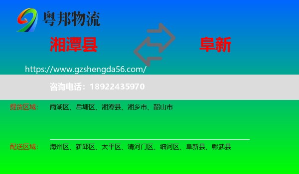 湘潭县到阜新物流