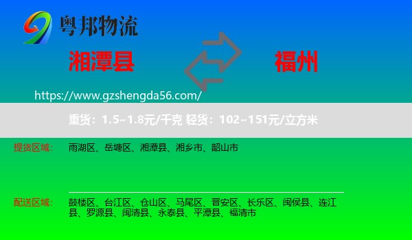 湘潭县到福州专线