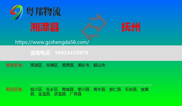 湘潭县到抚州物流