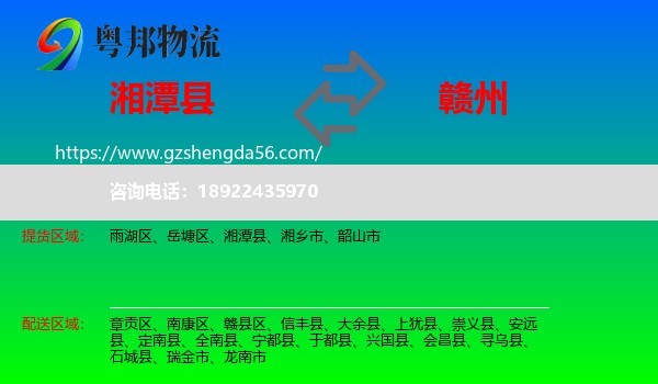 湘潭县到赣州物流