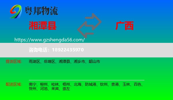 湘潭县到广西物流