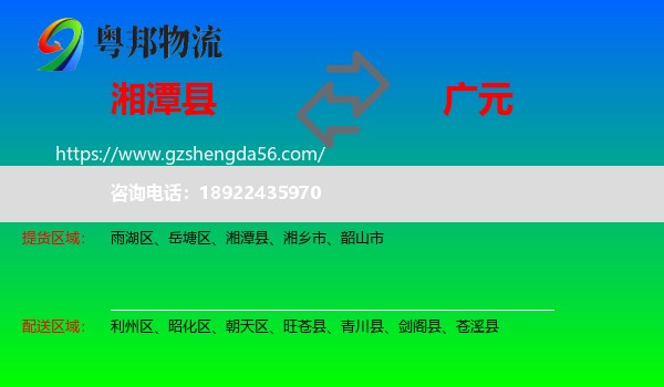 湘潭县到广元物流