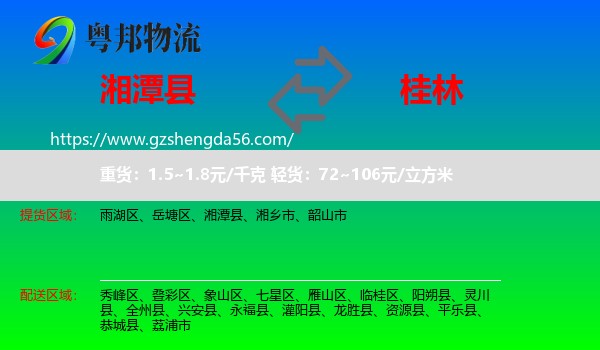 湘潭县到桂林物流