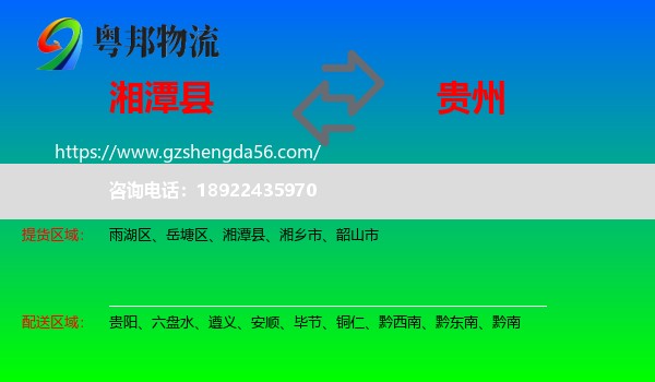 湘潭县到贵州物流
